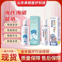 海氏海諾高浸透海水成人鼻腔噴霧器鼻洗浄器医療用子供生理性塩水噴霧剤
