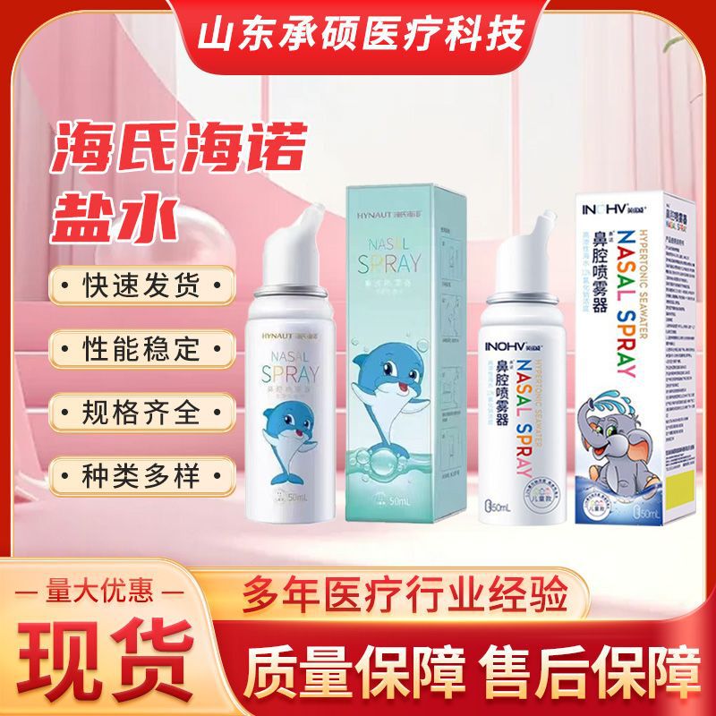 Heinrich Heino Hypertonic Seawater Adult Nasal Sprayer Nasal Washer Medical Children Physiological Saline Spray