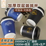 一次性咖啡纸杯加厚带盖批发定制双层中空奶茶热饮咖啡外带打包杯