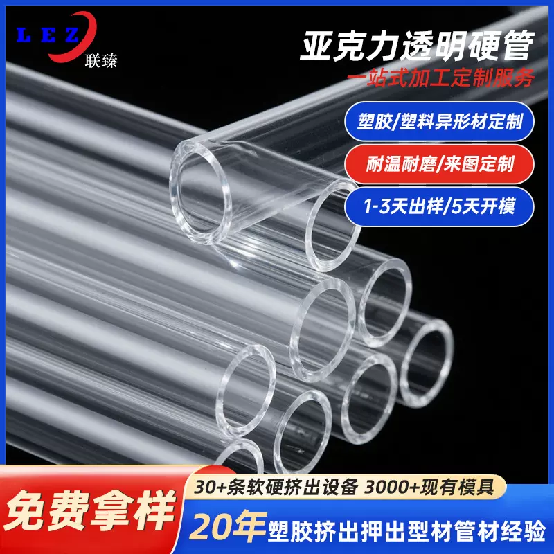 亚克力有机玻璃圆管定制直径3-1500mm高透明PMMA空心管塑胶硬管