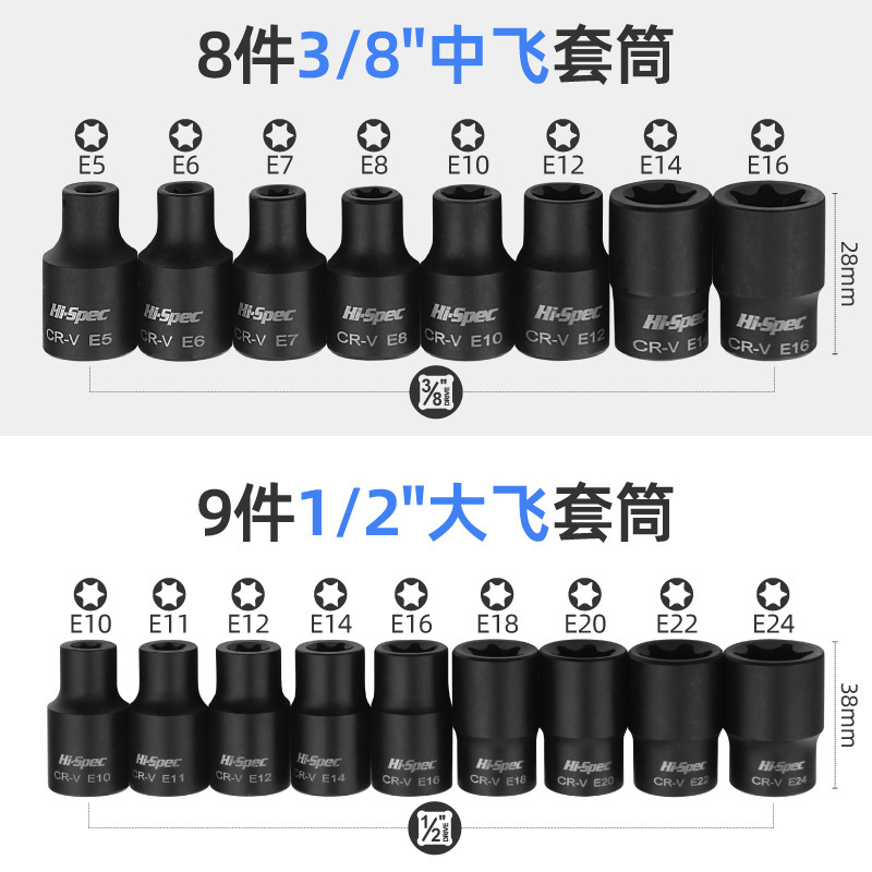 17件套E型套筒花型内六角套筒头套装e型梅花1/23/8寸组套厂家批发|undefined