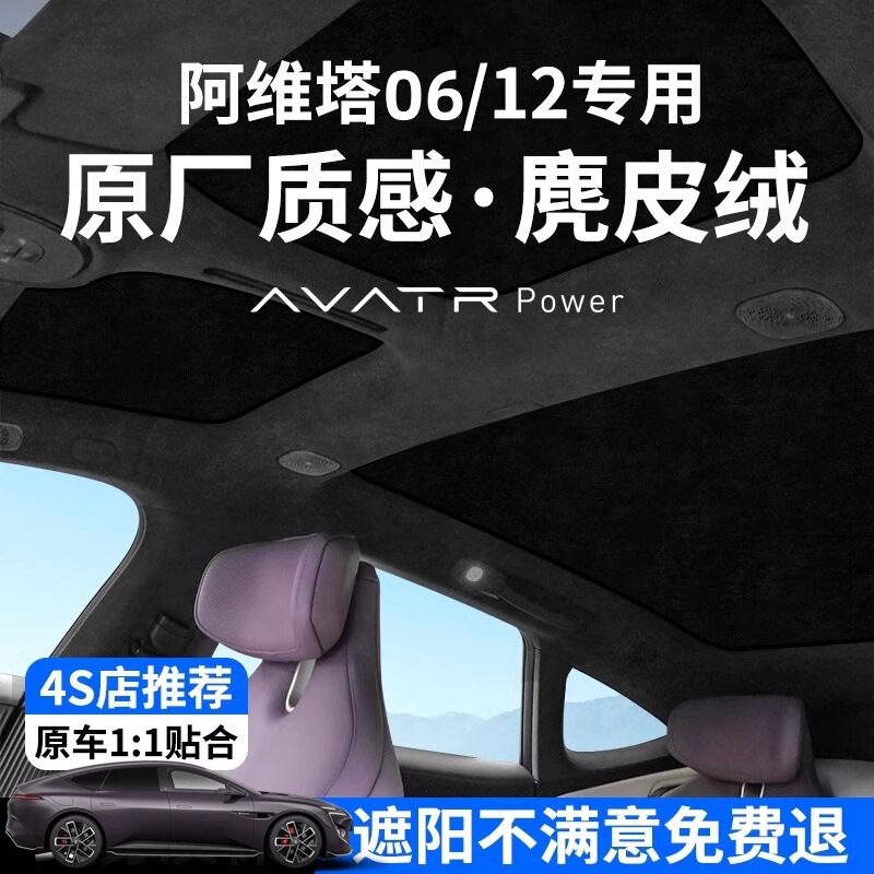 Suitable for Avita 06t/11 Sunroof Sunshade Curtain, Sun Protection Car Roof Canopy, Heat Insulation and Light-Blocking Panel