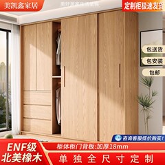 全实木北美ENF级橡木推拉门衣柜主卧室家用简约现代趟门移门衣橱