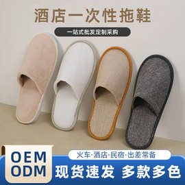 星级酒店同款一次性拖鞋加厚防滑居家专用客人宾馆民宿美容院批发