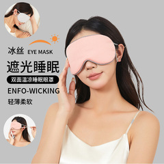 夏の新作アイシルクアイマスク 温冷両用 睡眠用遮光アイマスク 通気性 アウトドア旅行 昼休み用アイマスク