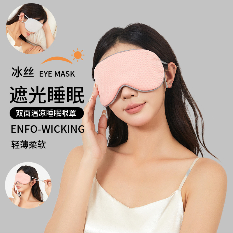 夏の新作アイシルクアイマスク 温冷両用 睡眠用遮光アイマスク 通気性 アウトドア旅行 昼休み用アイマスク|undefined