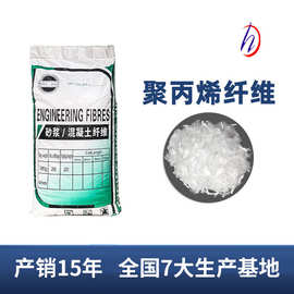 聚丙烯纤维抗裂纤维耐磨耐火防腐蚀混凝土添加pp纤维聚丙烯纤维