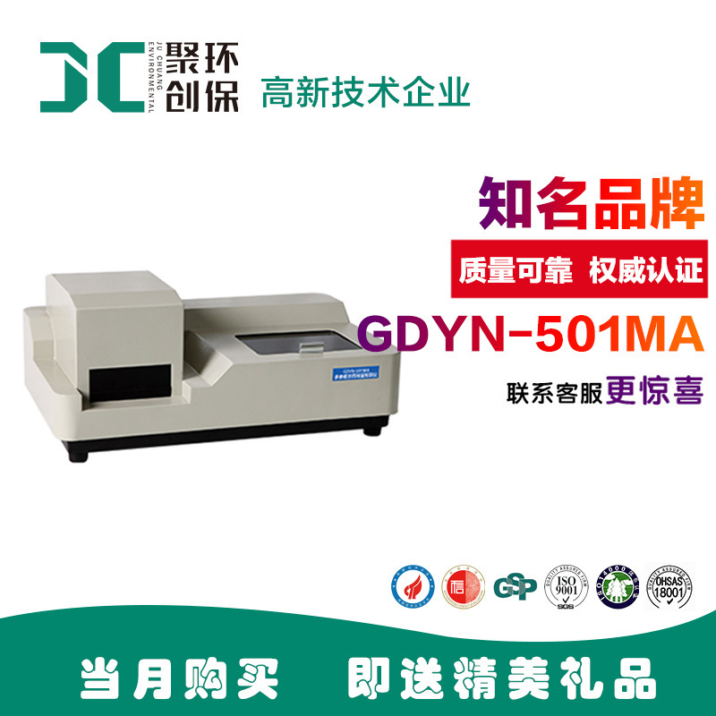 吉大小天鹅 GDYN-501MA多参数农药残留检测仪