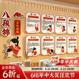 八段锦挂图文化墙面壁画宣传养生馆中医氛围背景装饰形象布置健身