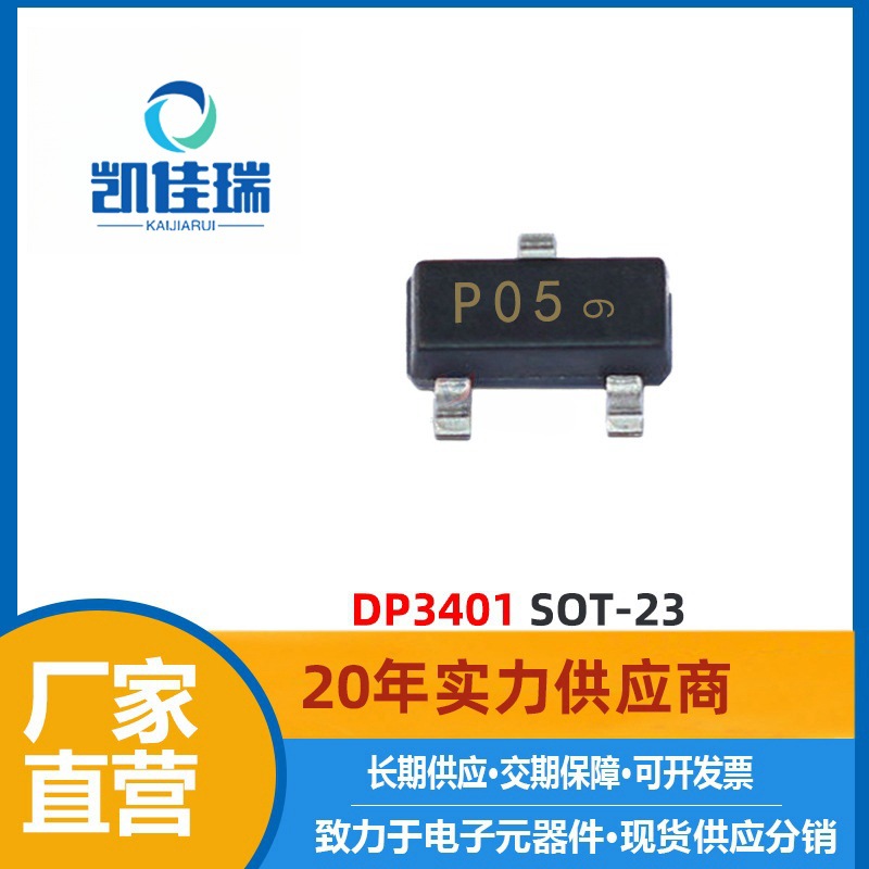 DP3401 MOS管 30V 4A SOT-23封装 P沟道 丝印 3401