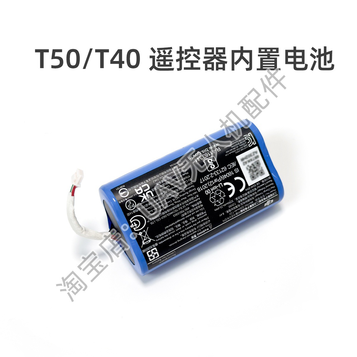 遥控器内置电池T40/T20P/T50/T25大疆农业无人机植保全新配件