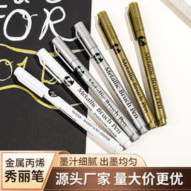 软头油漆笔金属记号笔秀丽笔 DIY签名笔不掉色对联请柬金属工艺笔