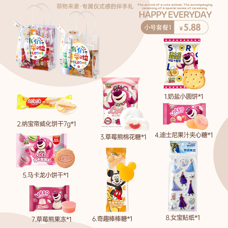 开学仪式感小礼物幼儿园小学生班级奖励实用小礼品零食全班新学期|undefined