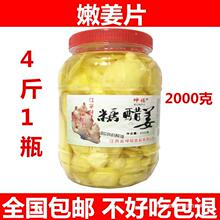 醋泡生姜江西宜春产姜牙姜片农家冰糖醋姜自制嫩姜开胃小吃