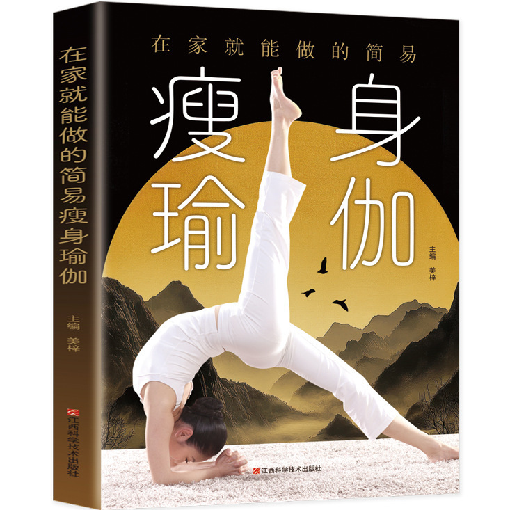 Simple Slimming Yoga That Can Be Done at Home, Zero-Based Yoga Teaching Book, Leisure Sports Reading Book