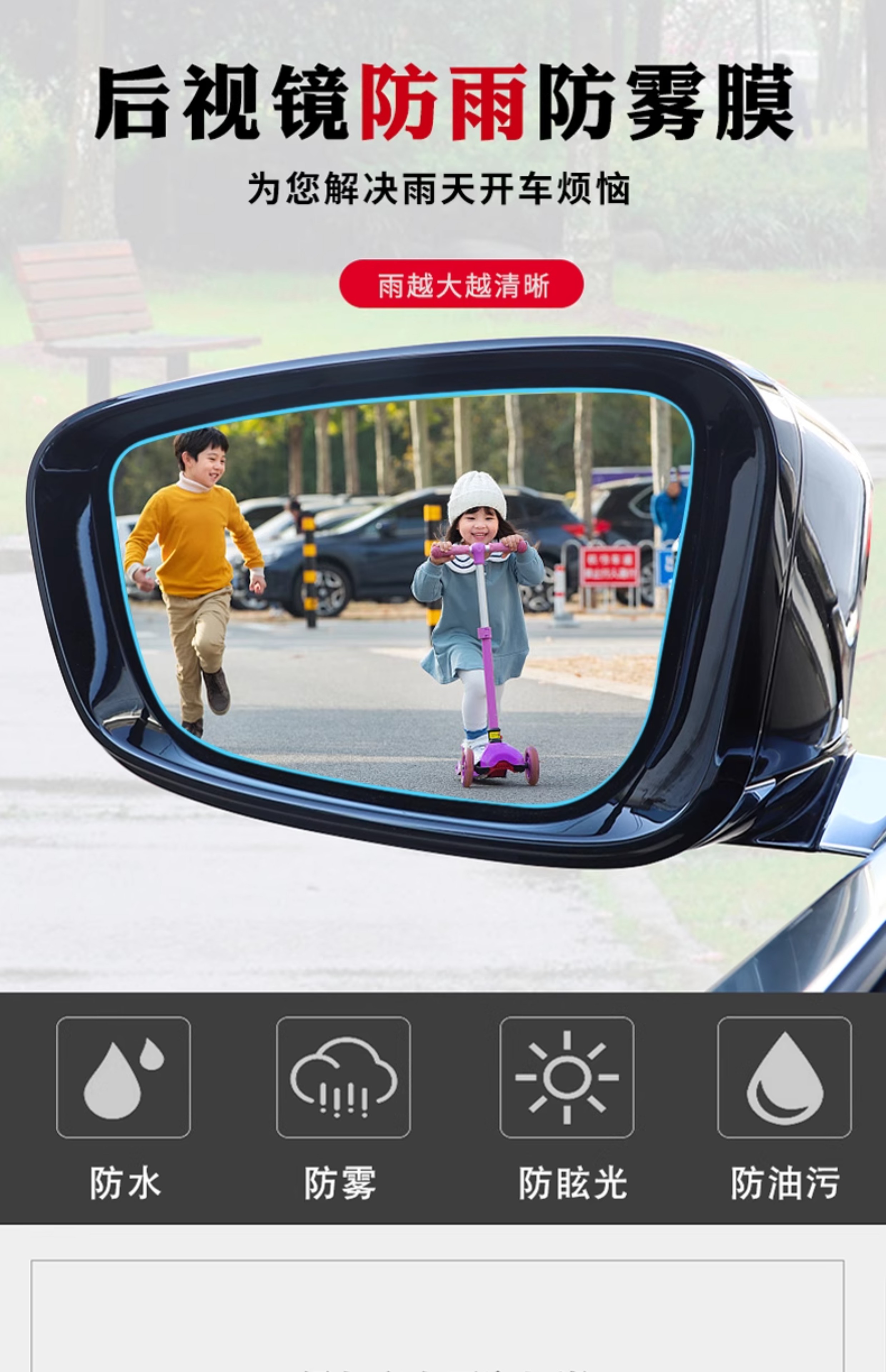 Truck and car rearview mirror rainproof film, freely cuttable, large universal side window whole sheet waterproof and anti-fog glass film