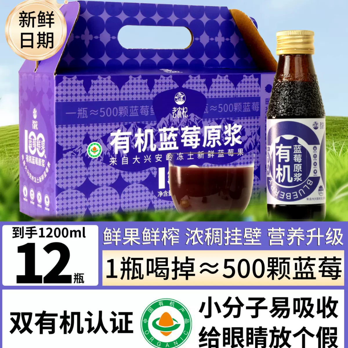 有机蓝莓原浆1200ml/箱鲜果鲜榨纯蓝莓汁源头工厂批发贴牌代工OEM