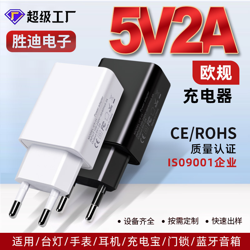 5V2A European standard mobile phone charging head CE/ROHS certified European standard charger for Android power wholesale 5V2A European standard mobile phone charging head CE/ROHS certified European standard charger for Android power wholesale