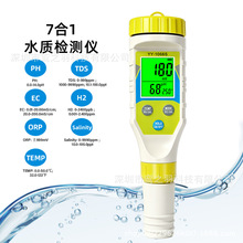 充电款七合一水质检测仪PH计TDS/EC电导率盐度H2富氢水氢气检测笔