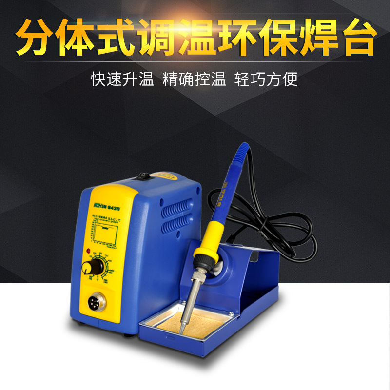 可调温无铅环保焊台恒温防静电带手柄电子维修焊接工具SM-943B