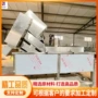 定制生产油炸不锈钢油炸机