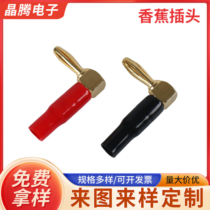 批发中道90度香蕉插 免焊4MM香蕉插头 L型香蕉插头 弯头香蕉插头