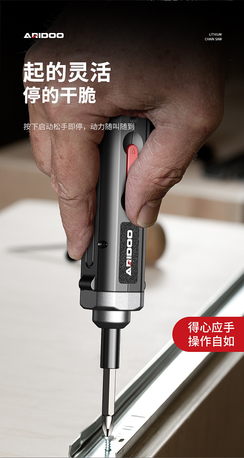 艾锐盾电动螺丝笔 (16).jpg