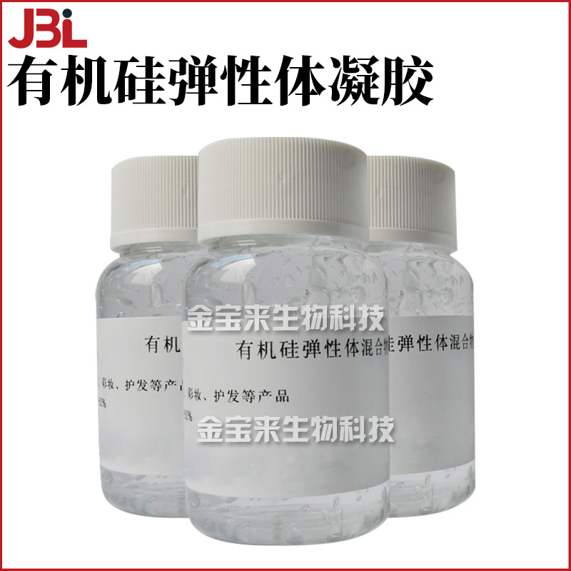 有机硅弹性体凝胶 有机硅弹性体混合物 油性凝胶 彩妆护肤 原料