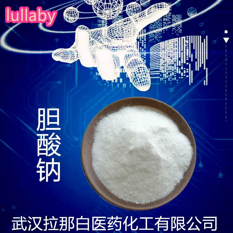 现货CP级胆酸钠 41945-48-6 99% 1kg 1吨胆酸钠盐 生化研究胆酸钠