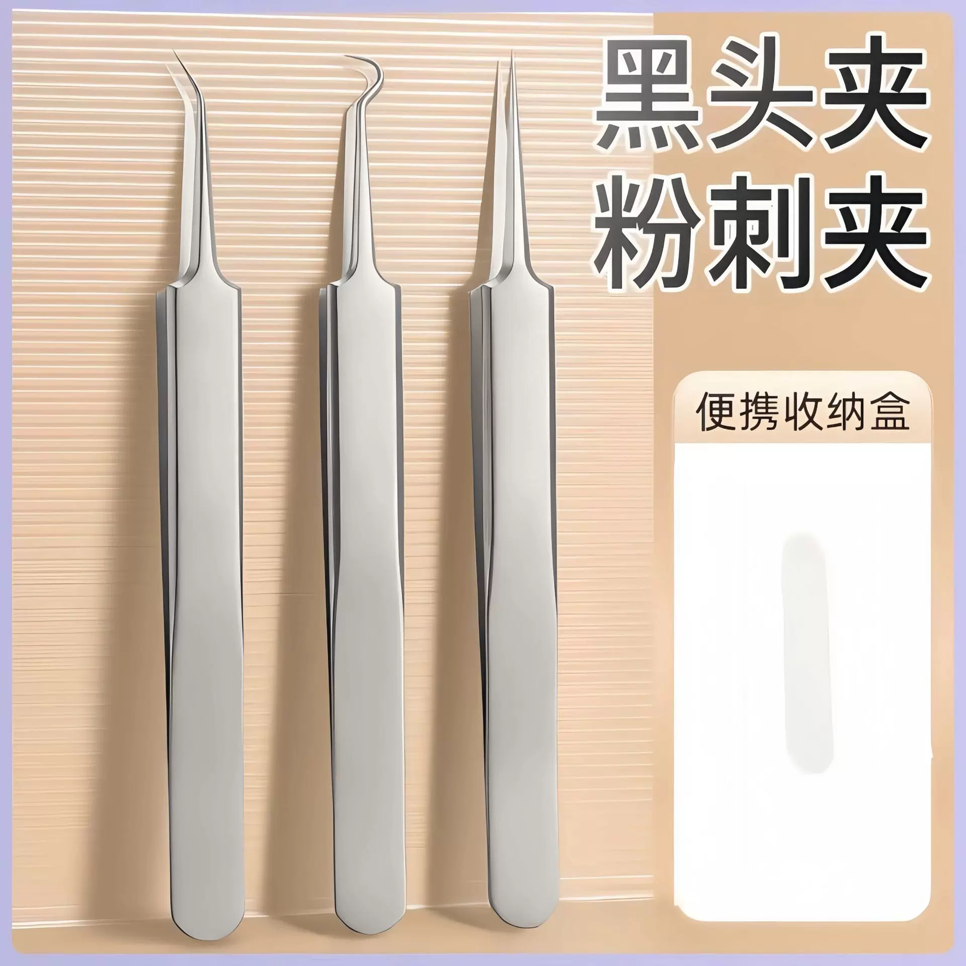 粉刺闭口针去黑头细胞夹套装祛痘针镊子精准粉刺夹挤痘痘美容超细