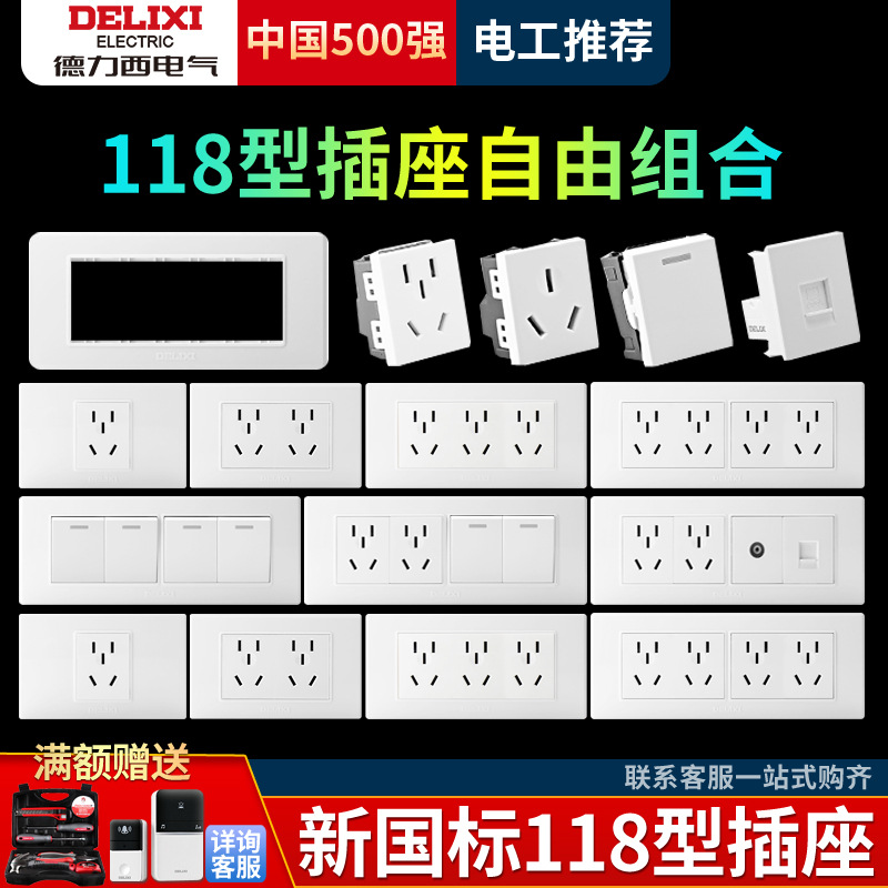 德力西118型开关插座多孔家用十二孔厨房三插位9孔十五孔面板暗装