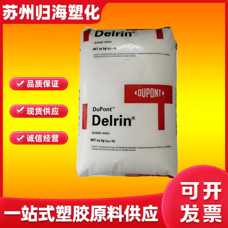 高粘度POM美国杜邦100P易成型低挥发良好的加工性汽车部件塑料