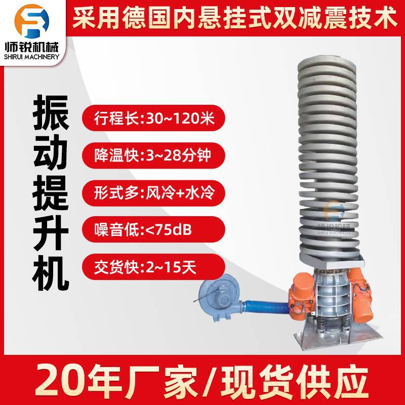 螺旋振动给料机食品医药化工粉末银颗粒垂直连续提升冷却输送机