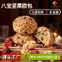 营养早餐八宝健康坚果