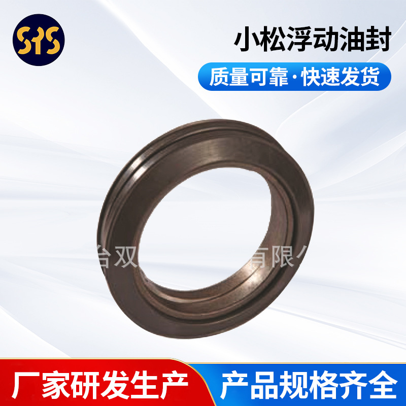 厂家供应 KOMATSU/小松浮动油封 400-877-5859烟台双圆专业厂家