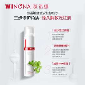 薇诺娜舒敏安肤修红水120ml泛红舒缓修护补水保湿