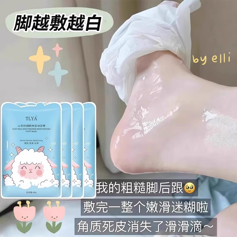 TLYA山羊奶烟酰胺滋润足膜嫩白保湿补水脚后跟防干裂脚套脚膜批发|undefined