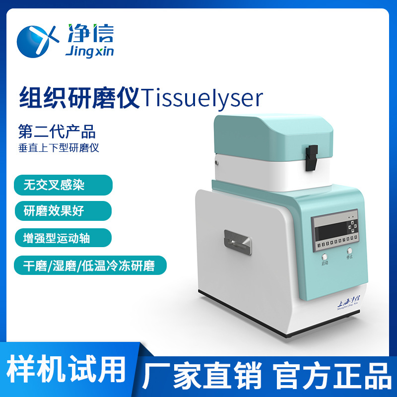 净信TS-192高通量组织研磨器 多样品组织研磨机 组织细胞研磨器