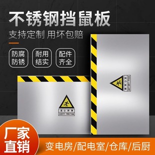 Guangdong Rat-Proof Board, Rat-Proof Board, Door Stop, Warehouse, Power Company Kitchen 5060cm Rat-Proof Baffle, Pineng Intelligent Manufacturing