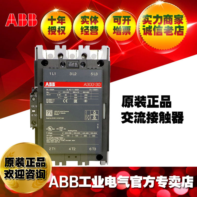 ABB原装正品300A交流接触器A300-30-11*220V;82203577