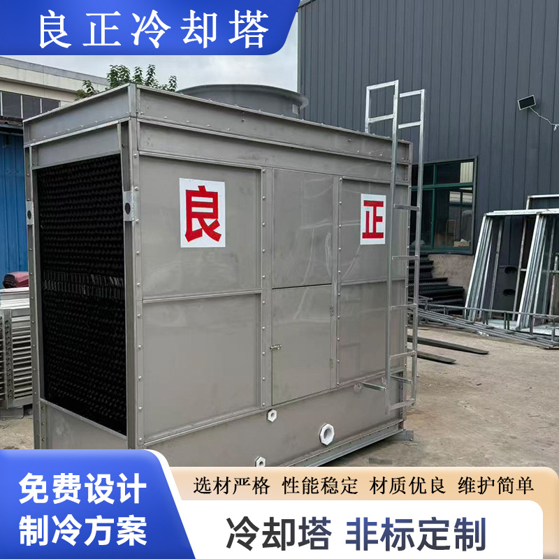 良正冷却塔厂家闭式冷却设备制冷方案凉水塔纯铜电机散热水塔节能