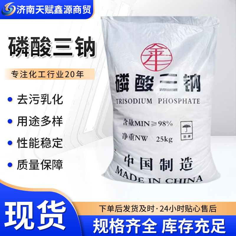 磷酸三钠 污水处理磷酸三钠工业级厂家批发纯度98%磷酸三钠