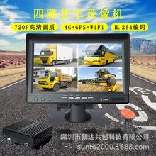 貨車四路硬盤行車記錄儀720P高清畫質4G+GPS+WIFI功能256G內存卡