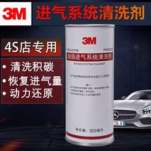 3M PN18088 进气系统清洗剂 3M-PN18088 300ml