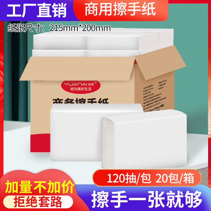 Yuan Ai toilet paper 30% folding toilet paper thickened kitchen oil absorbent paper towel hotel toilet commercial factory direct sales