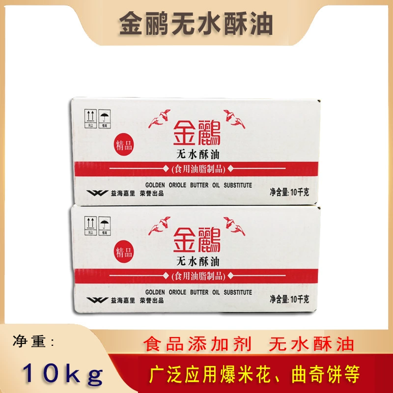 Иволга безводное масло попкорн печенье искусственное Крем Масло Хлеб масло выпечка сырье 10 кг