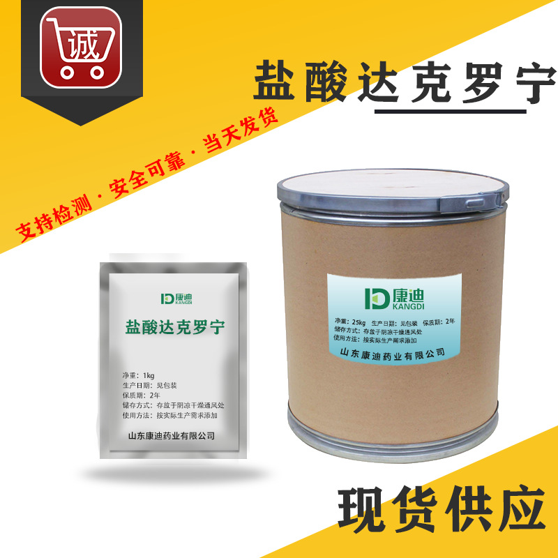 现货供应盐酸达克罗宁纯粉500g/袋高纯度高含量原粉原料536-43-6