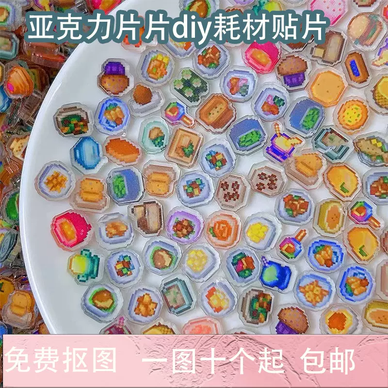 亚克力片片 双面夹层diy卡通可爱钥匙扣pp夹发夹配件徽章贴片耗材