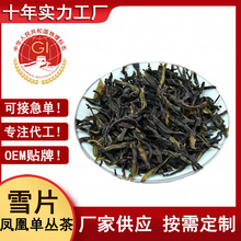 凤凰单枞雪片鸭屎香茶叶自己喝批发乌岽单丛散装礼盒装可定制茶