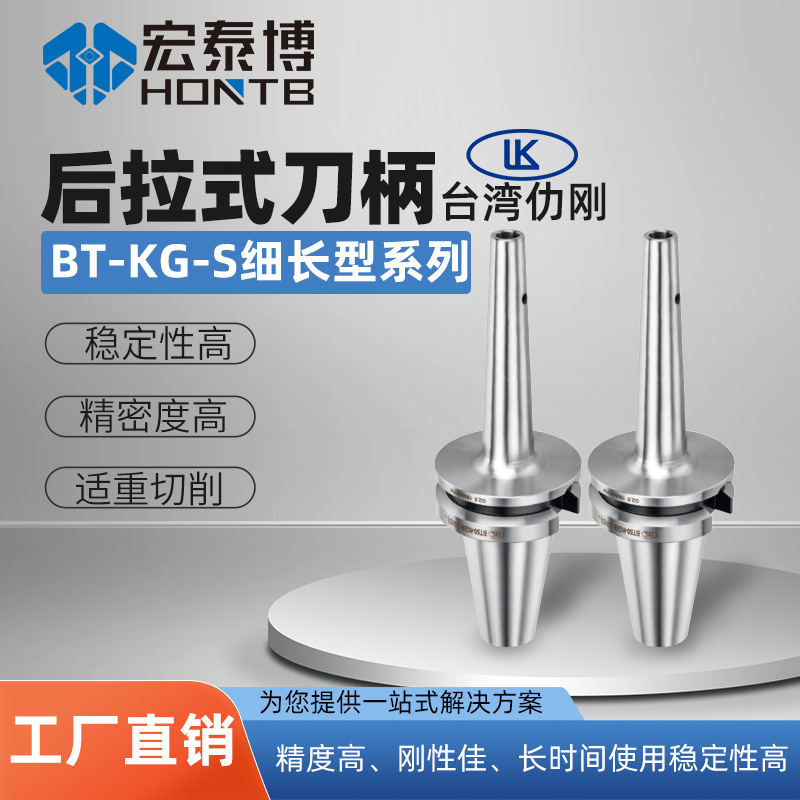 仂刚高精度二面接触后拉式刀柄HBT高精度两面拘束抗震KG-S夹头